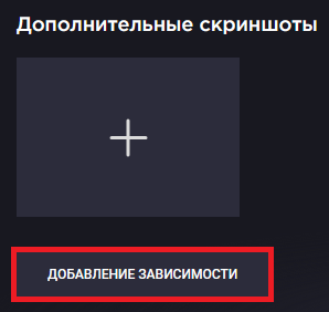 Добавление зависимостей для контента